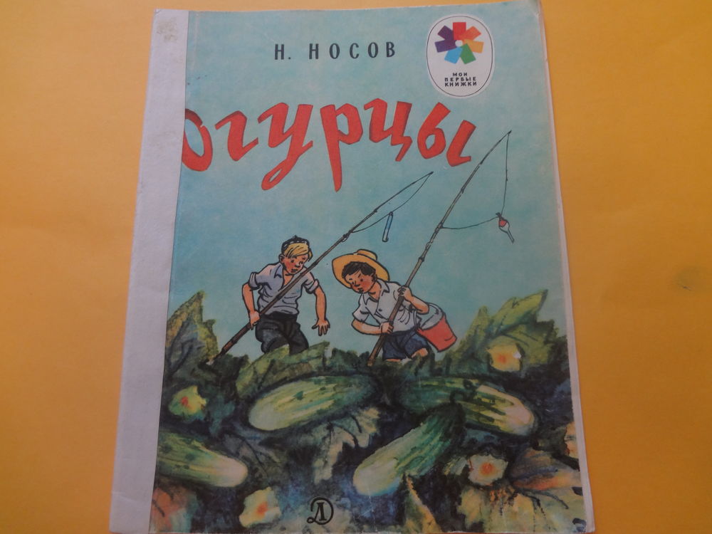 Книжки детские ссср фото