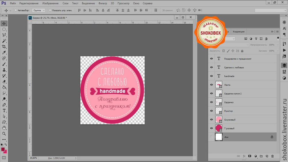 Рисуем в hotoshop весеннюю бирку к 8 марта, фото № 15