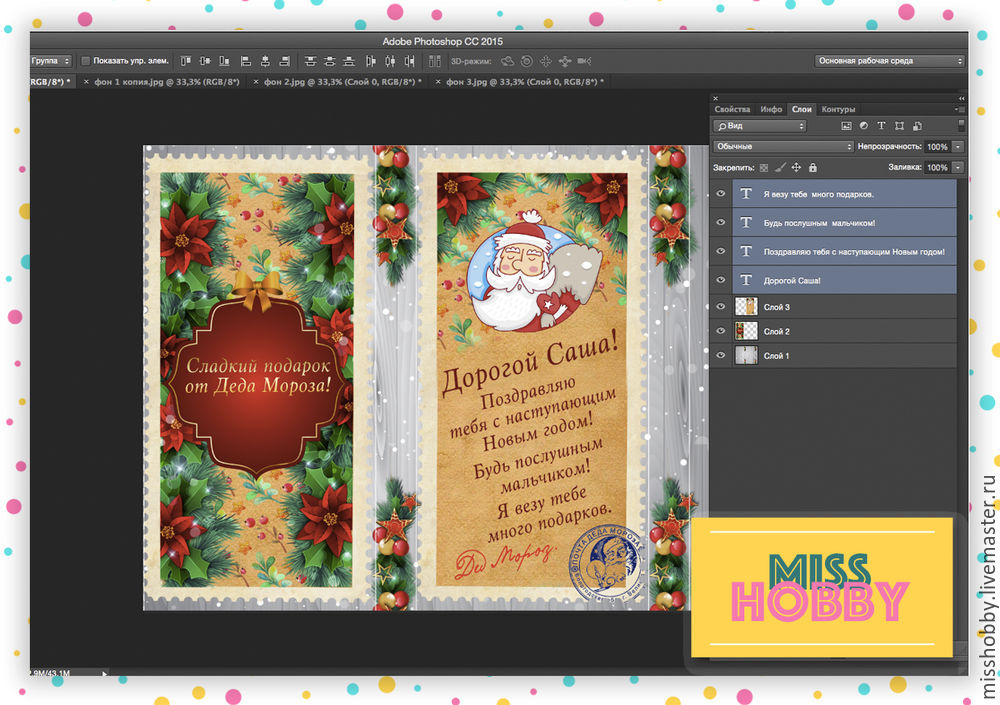 Делаем в hotoshop именную этикетку для шоколадки, фото № 23