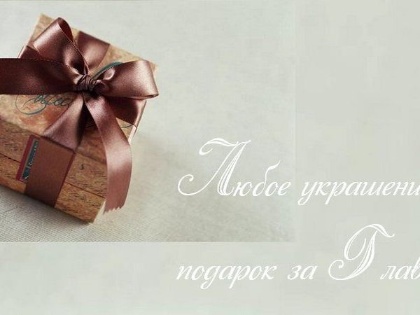 Конкурс коллекций к 4-му Дню рождения магазина! | Ярмарка Мастеров - ручная работа, handmade