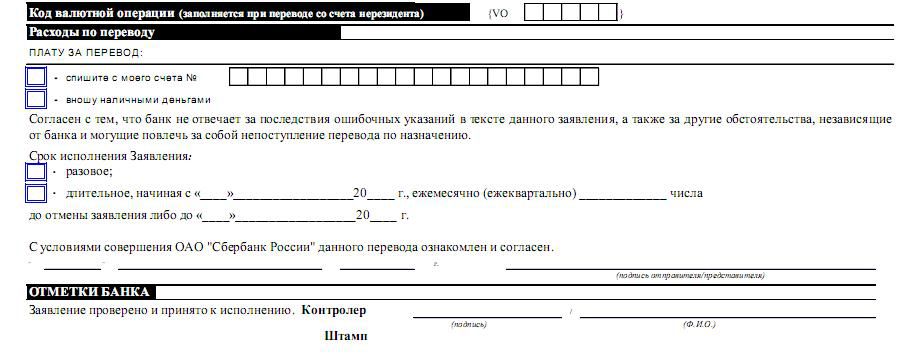 Возврат перевода денежных средств. Заявление на перевод средств. Заявление на перевод денежных средств. Заявление о переводе Сбербанк. Заявление на перечисление денежных средств.