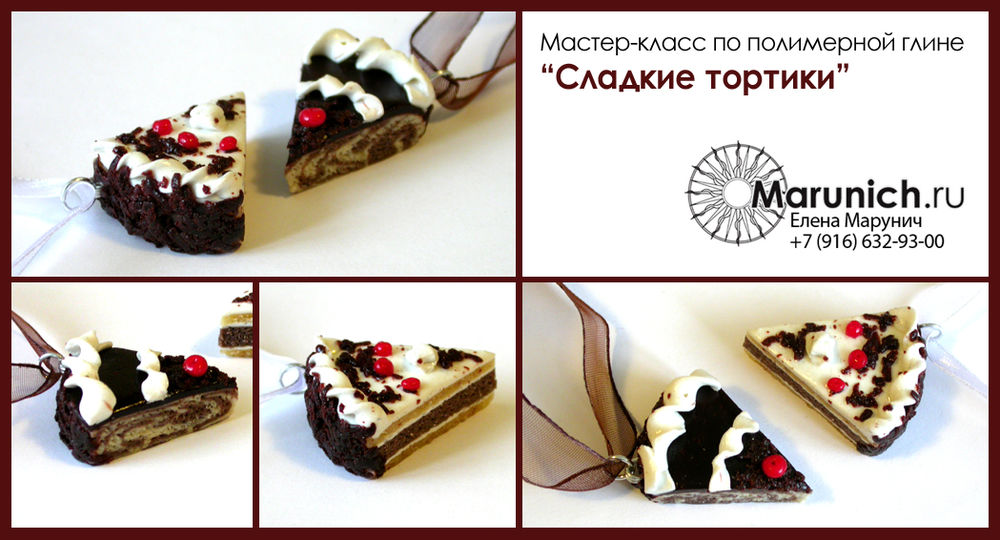 Мастер класс торты тольятти