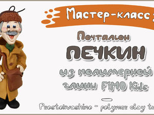 Костюм почтальона печкина своими руками фото 990