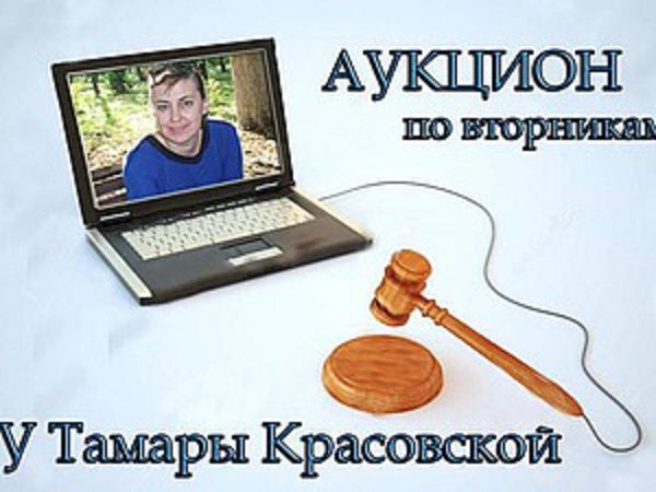 АНОНС аукциона у Тамары 8-9 ноября | Ярмарка Мастеров - ручная работа, handmade