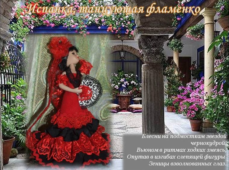Испанка, танцующая фламенко, особенности испанского костюма, фото № 6