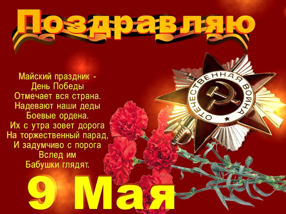 Бумаги, поздравление день победы открытки