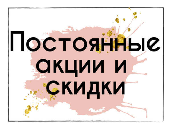 Постоянные акции моего магазинчика | Ярмарка Мастеров - ручная работа, handmade