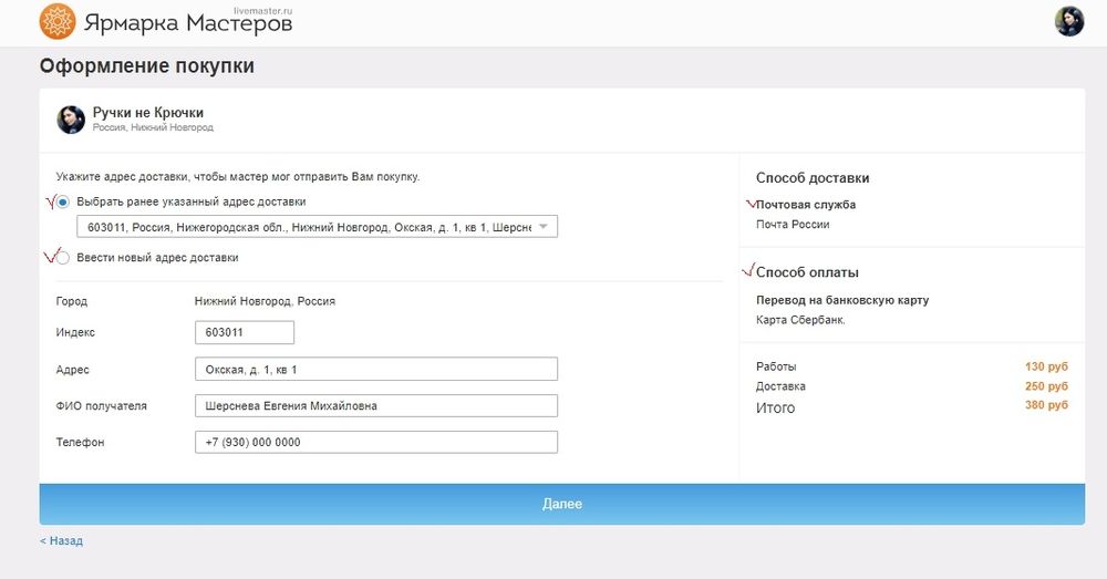 как оформить заказ на ярмарке мастеров.