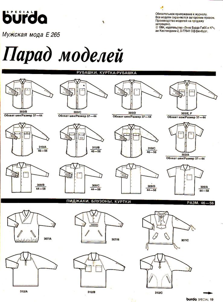 Бурда выкройки мужских рубашек Парад моделей Burda Special "Мужская Мода" , 1994 г Журнал Ярмарки Мастеров