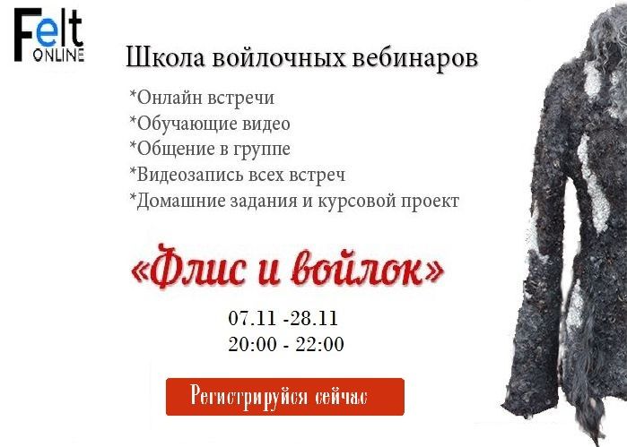 Вебинары по валянию Вебинары по валянию