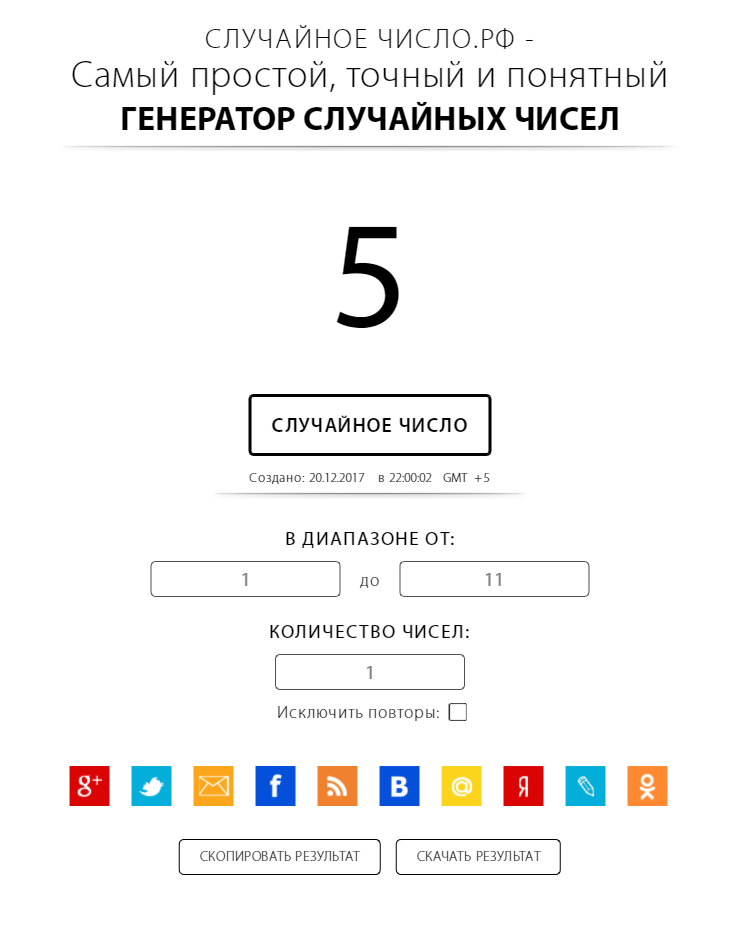 Генератор случайных чисел для розыгрыша в телеграмме. Генератор случайных чисел. Генераторс случайных чисел. Случайное число Генератор чисел. Генератор Генератор случайных чисел.