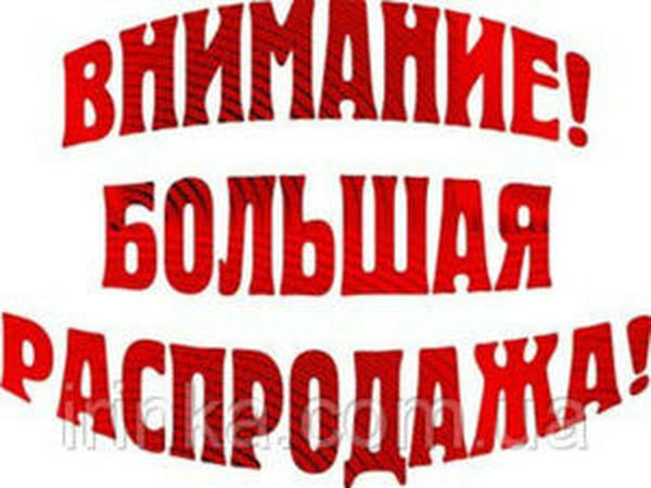Большая распродажа. | Ярмарка Мастеров - ручная работа, handmade