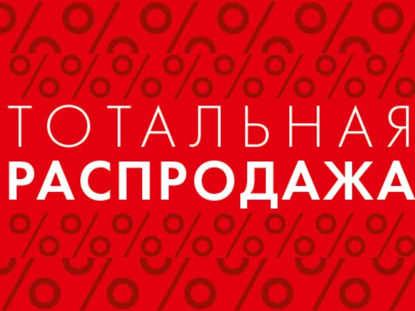 Распродажа всех готовых работ в магазине | Ярмарка Мастеров - ручная работа, handmade