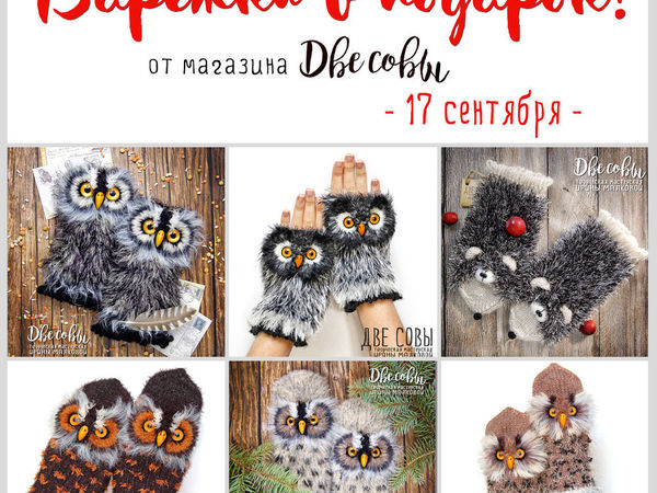 Варежки в подарок! | Ярмарка Мастеров - ручная работа, handmade