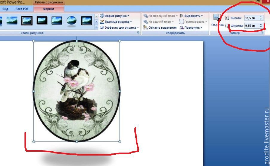 Как изменить форму рисунка в презентации