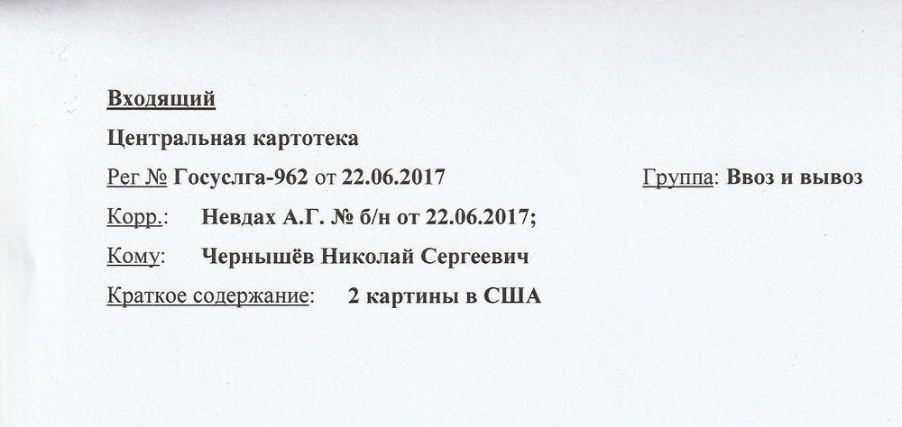 Справка на вывоз картины за границу