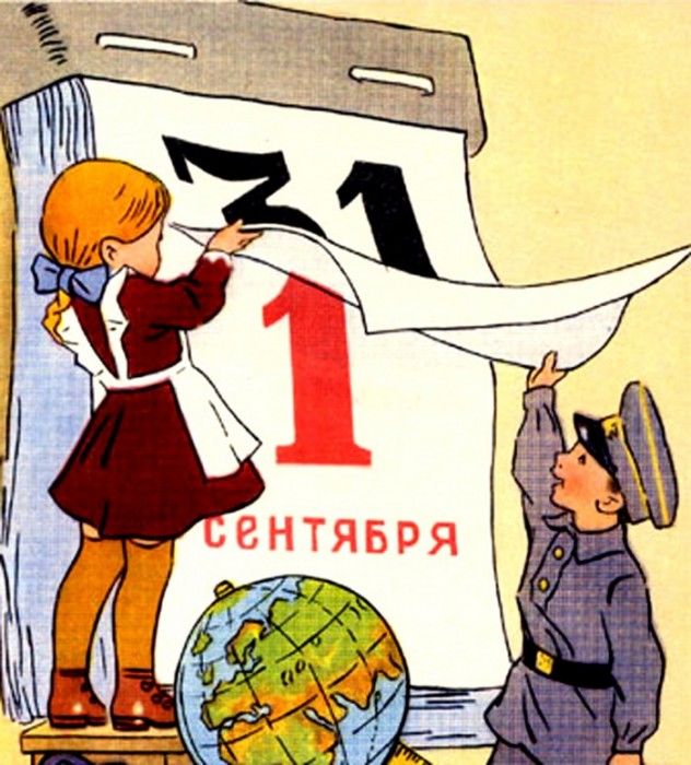Советские открытки к 1 сентября