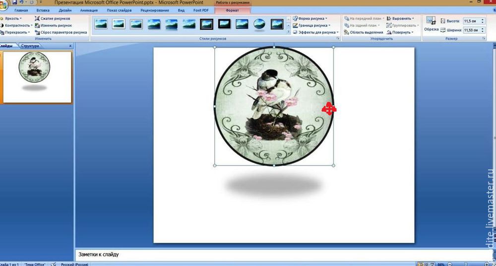 Как изменить форму рисунка в презентации