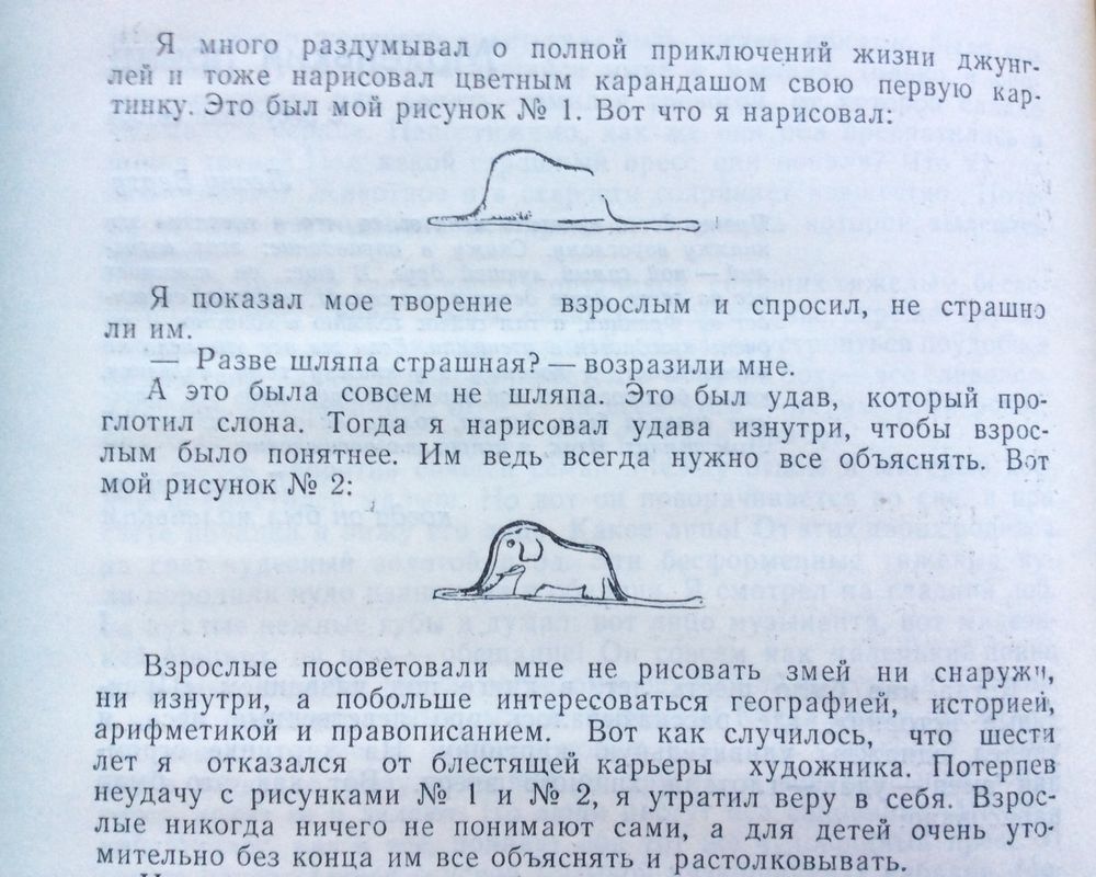 Сент Экзюпери А. «Маленький принц» • Литература, Зарубежная литература • Фоксфорд Учебник