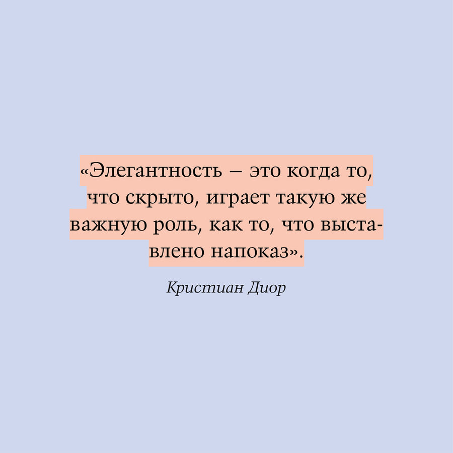 Стиль цитаты. Элегантность цитаты. Высказывания про элегантность. Афоризмы про элегантность. Высказывания об элегантной женщине.