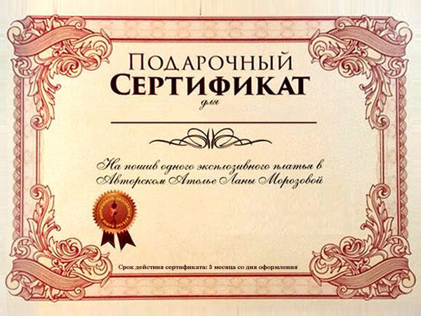 Подарочный сертификат на пошив идеального платья для ваших любимых женщин | Ярмарка Мастеров - ручная работа, handmade