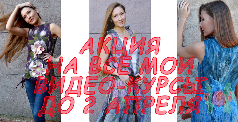 елена смирнова, скидки, валяние, шелкография, мастер-классы