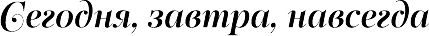 парфюмерный спрей тудей. сегодня завтра навсегда. сегодня завтра навсегда. сегодня завтра навсегда. Always avon аромат.