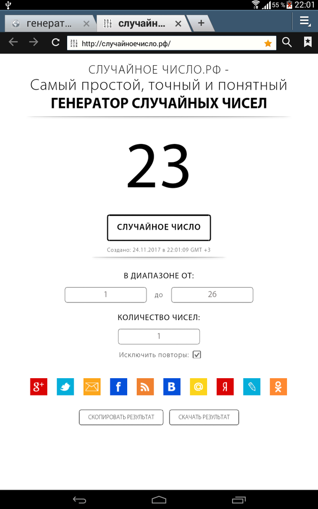 Генератор чисел инстаграм по комментариям. Генератор случайных чисел. Генератор чисел для конкурса. Счетчик случайных чисел.