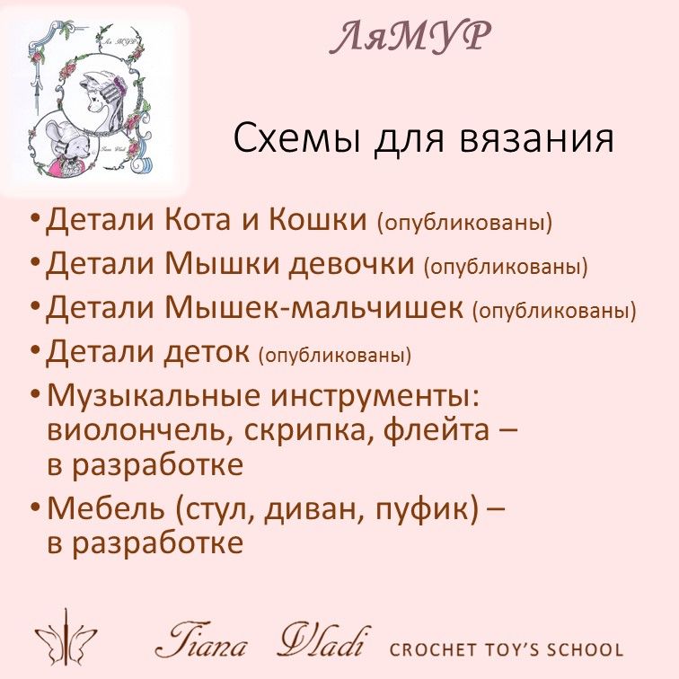 Лямур перевод на русский. Лямур лямур паси Труа. Лямур песок.