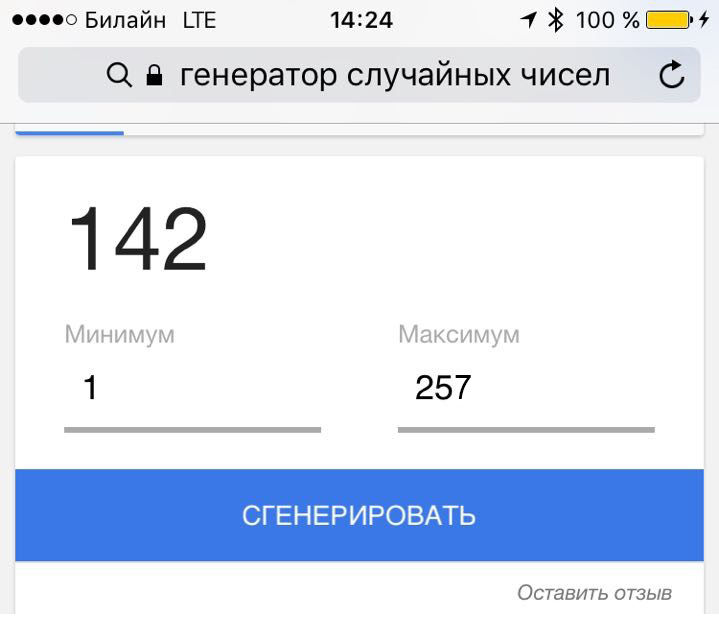 Генератор чисел инстаграм по комментариям. Генератор случайных чисел.
