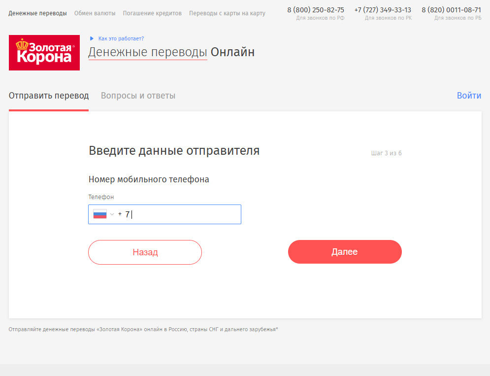 Денежный перевод золотая карта. Золотая корона код. Перевести деньги с карты на карту Золотая корона. Калькулятор Золотая корона. Перевести деньги с золотой короны на карту.