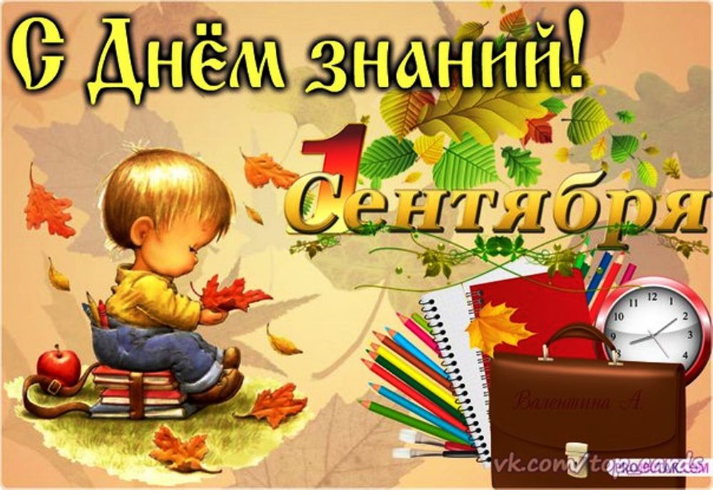 Картинка поздравление с началом учебного года в детском саду, картинки города