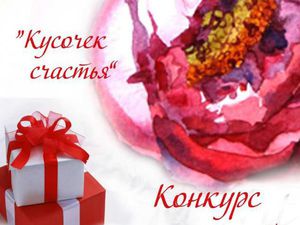 конкурс с призамиКонкурс коллекций конкурс с призами