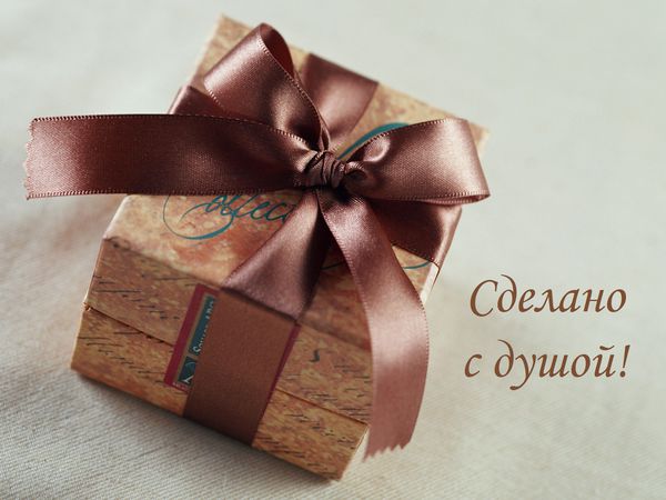 Почему подарок ручной работы самый лучший? | Ярмарка Мастеров - ручная работа, handmade