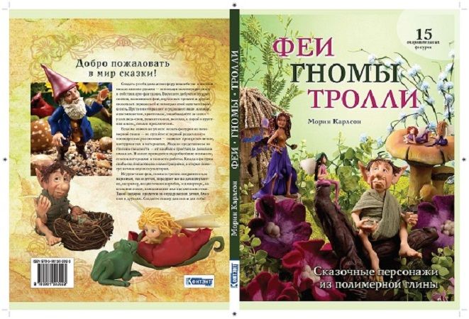 Книги о феях презентация