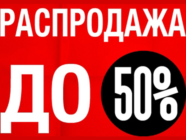 Скидки 20-50%!!! Большая распродажа-ликвидация!!! | Ярмарка Мастеров - ручная работа, handmade