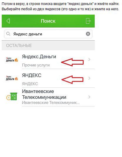 Сбербанк кошелек бесплатный. Кошелек в приложении Сбербанк. Приложение Сбербанк в Яндексе. Как пополнить кошелек Яндекса через приложение Сбербанка.