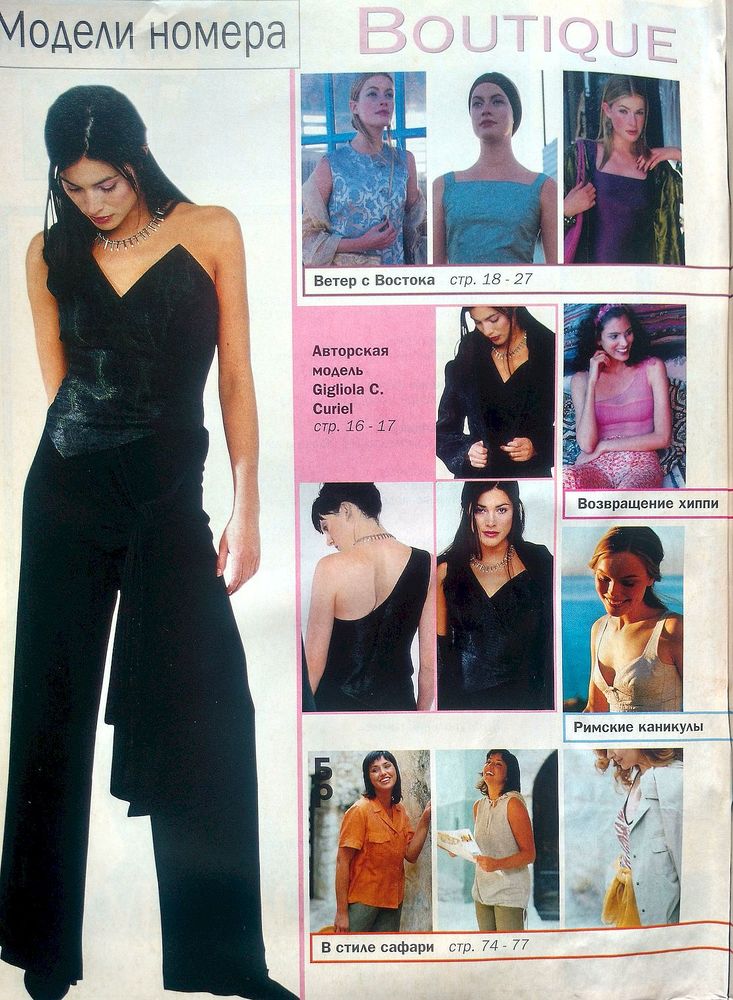 Итальянский журнал boutique. Boutique праздничная мода. Журналы Boutique 1996. Бутик праздничная мода 2000. Журнал Boutique 1999.