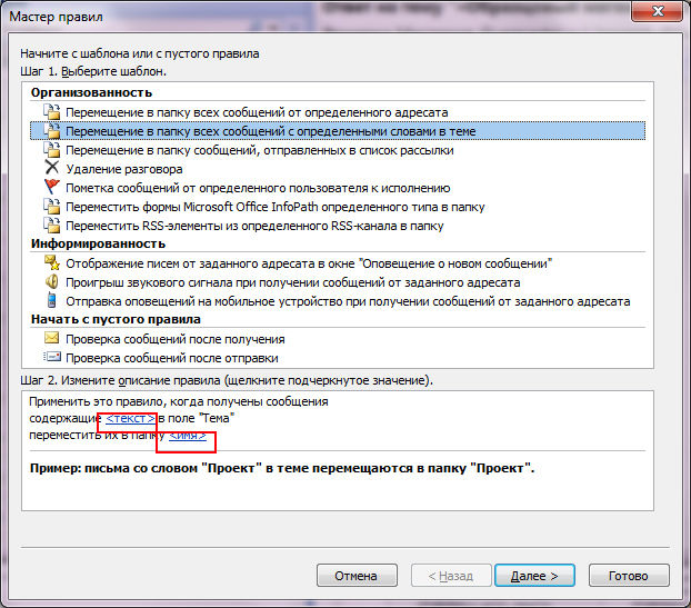 Outlook журнал бесед восстановить