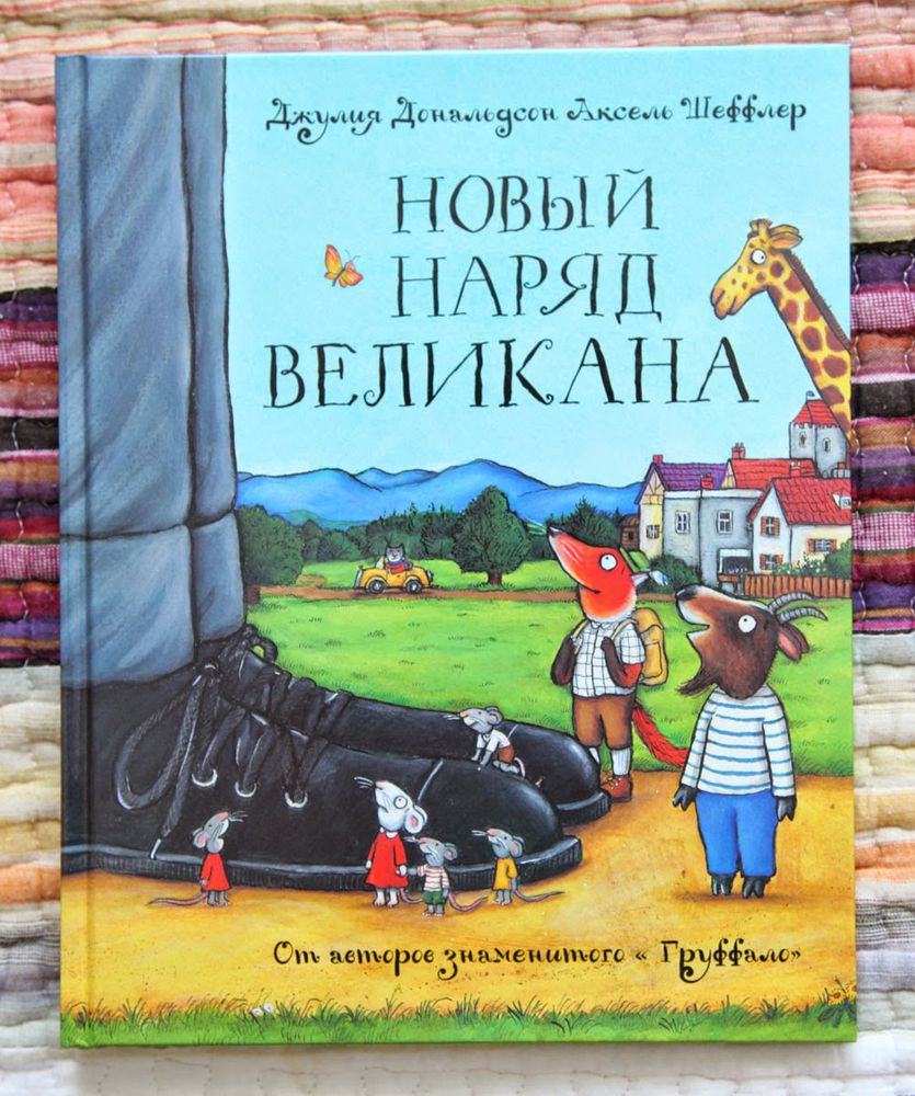 Детские книги, которые любит Давид (2 года): Персональные записи в журнале  Ярмарки Мастеров