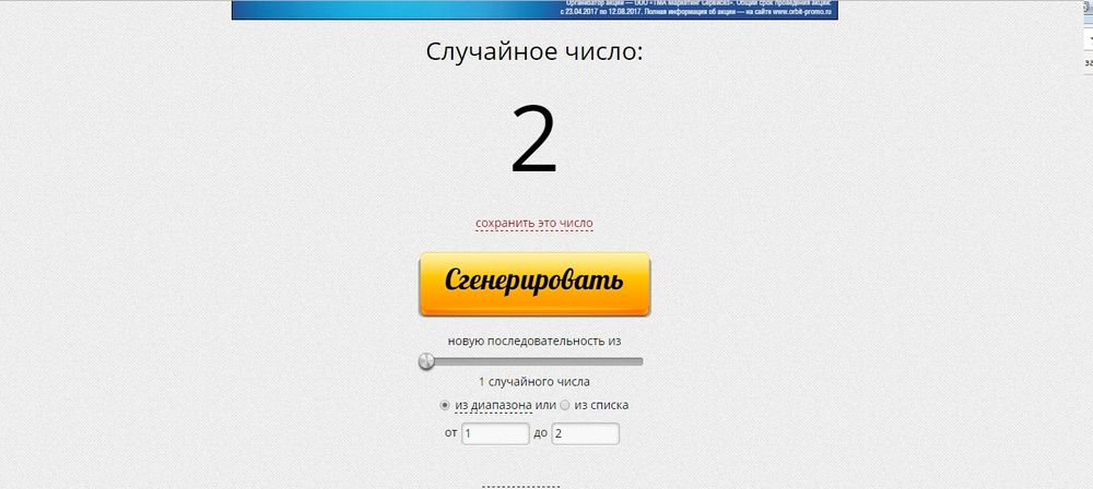 Randstuff генератор