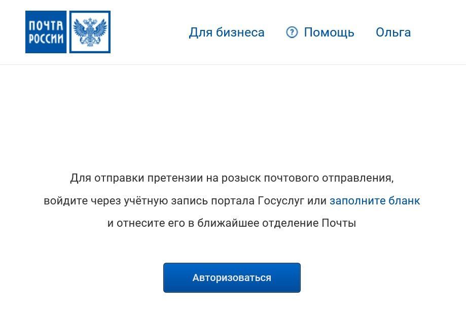 Образец заявления о розыске почтового отправления