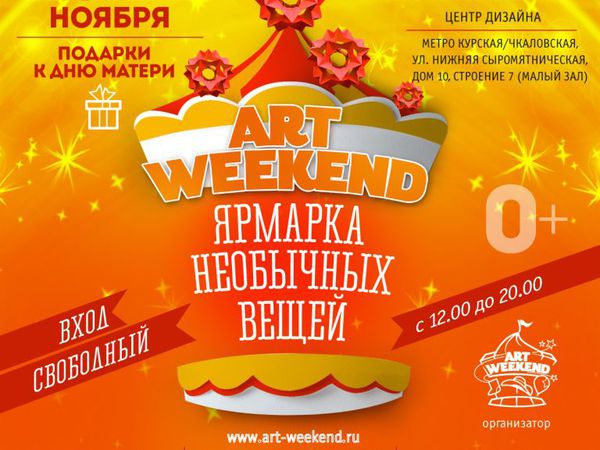 Ярмарка Art Weekend 26-27 ноября в Artplay | Ярмарка Мастеров - ручная работа, handmade