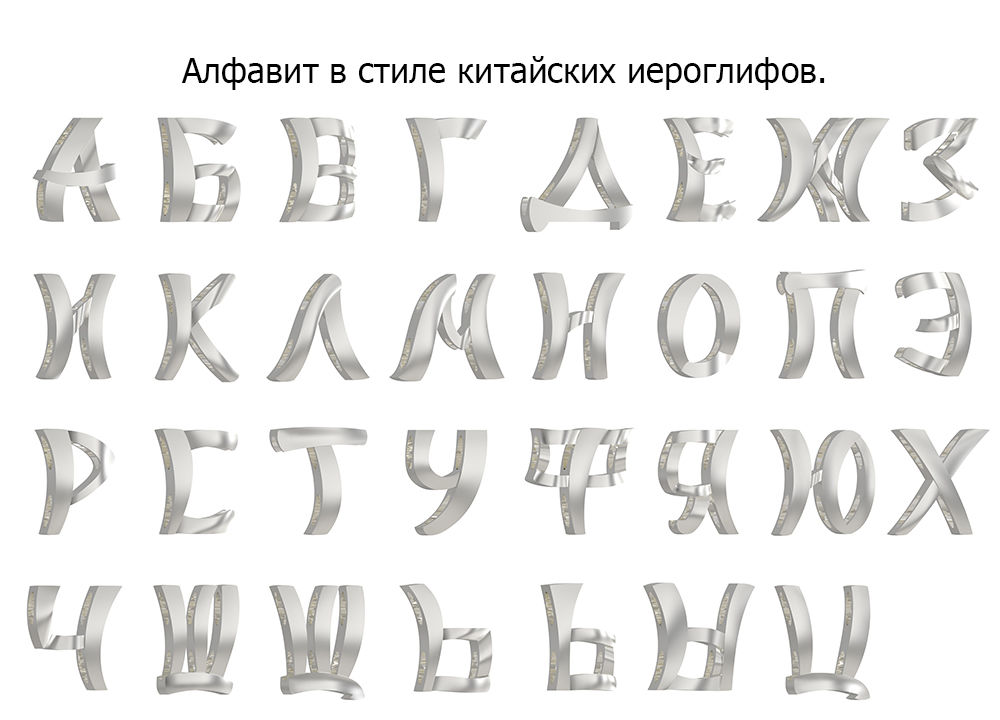 Серебристые буквы. Серебряные буквы. Наборный браслет с буквами. Серебристые буквы в фотошопе.