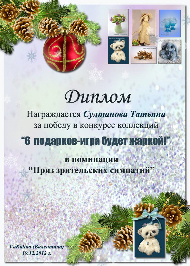 Итоги новогоднего конкурса. Итоги новогоднего курса. Текст на вручение призов за участие в конкурсе.