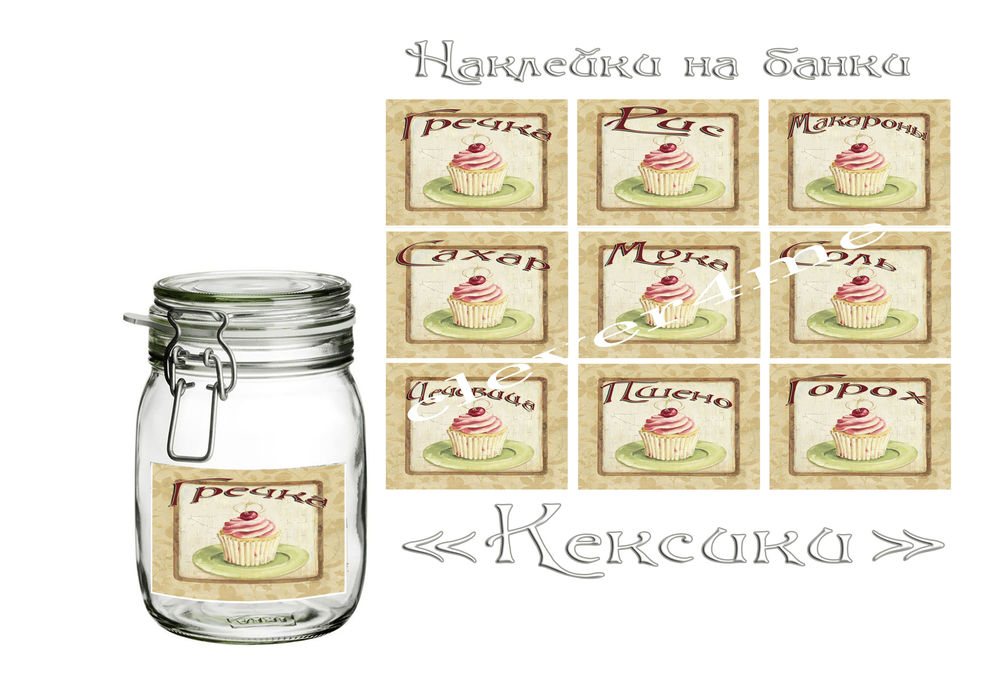 Наклейки на банки для продуктов