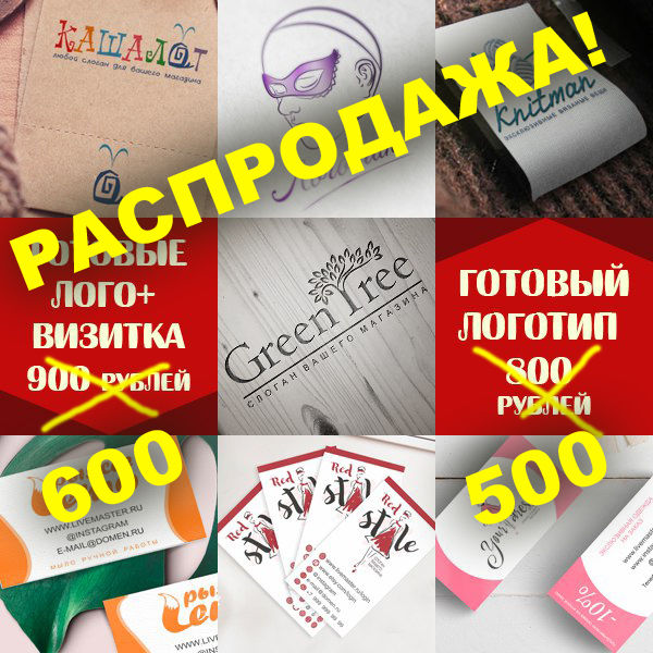 Распродажа готовых