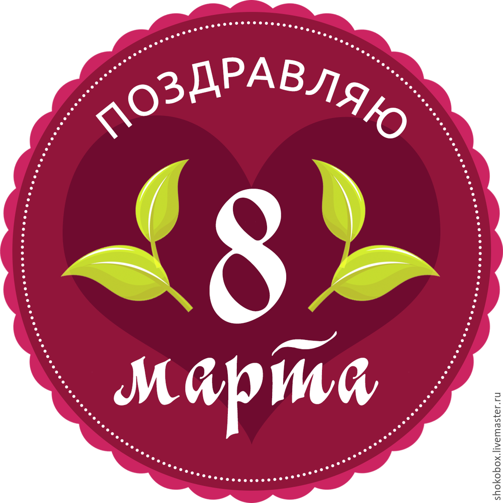 Бирки 8