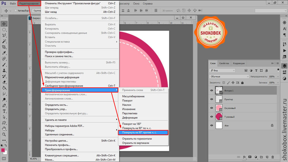Рисуем в hotoshop весеннюю бирку к 8 марта, фото № 12