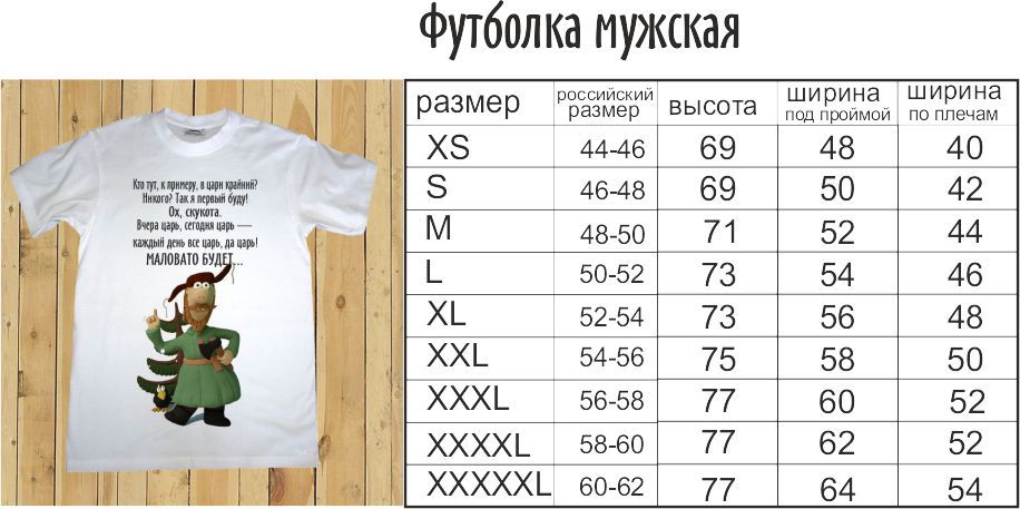 48 размер мужской футболки